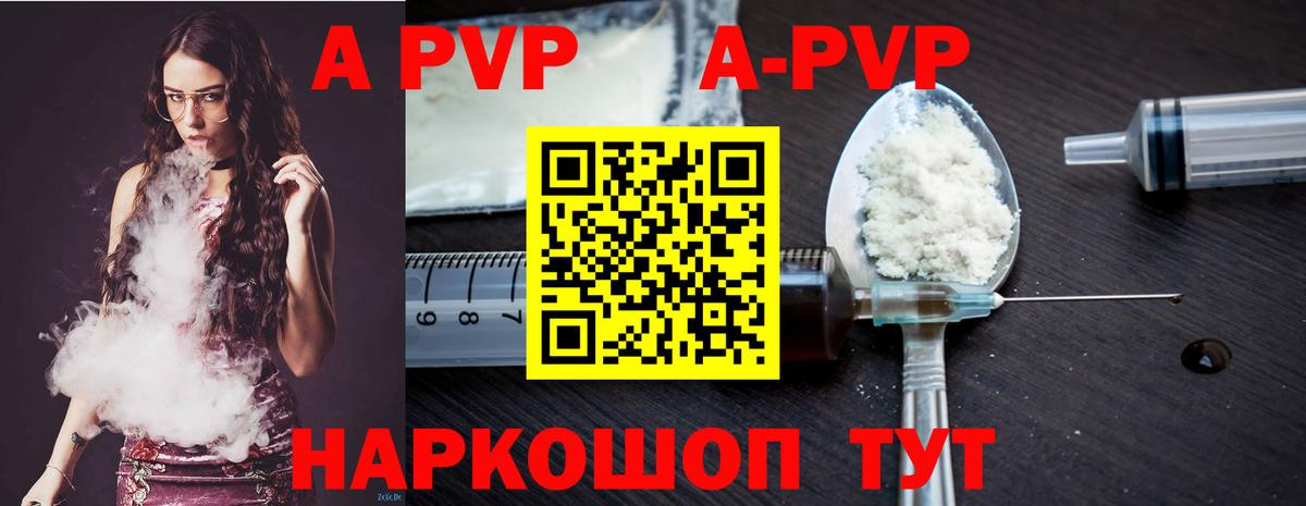 Альфа ПВП крисы CK Бузулук