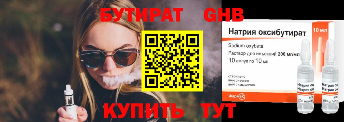 БУТИРАТ бутик Бузулук
