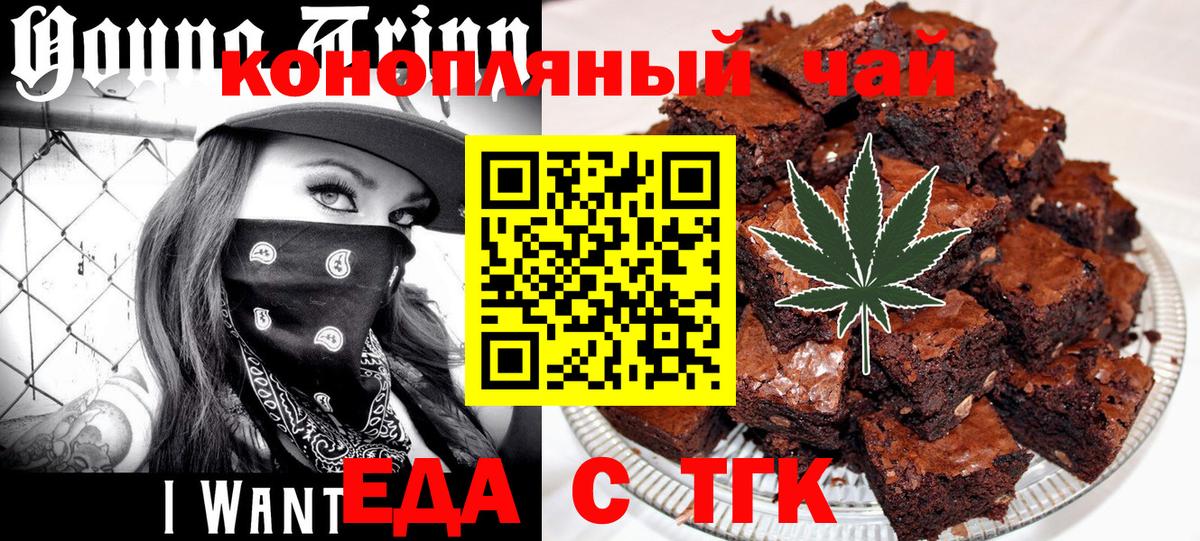 Еда ТГК конопля Бузулук