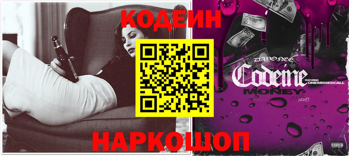 Бузулук  Кодеин Purple Drank  Вход с VPN 